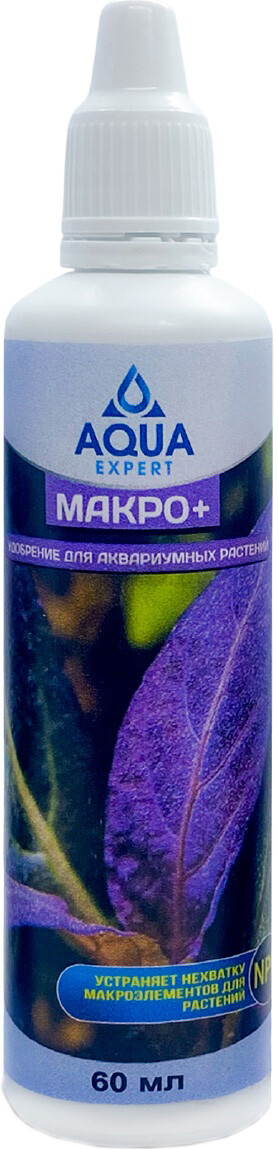 Удобрение для аквариумных растений AQUA EXPERT Макро Плюс 60 мл (4812385014130)