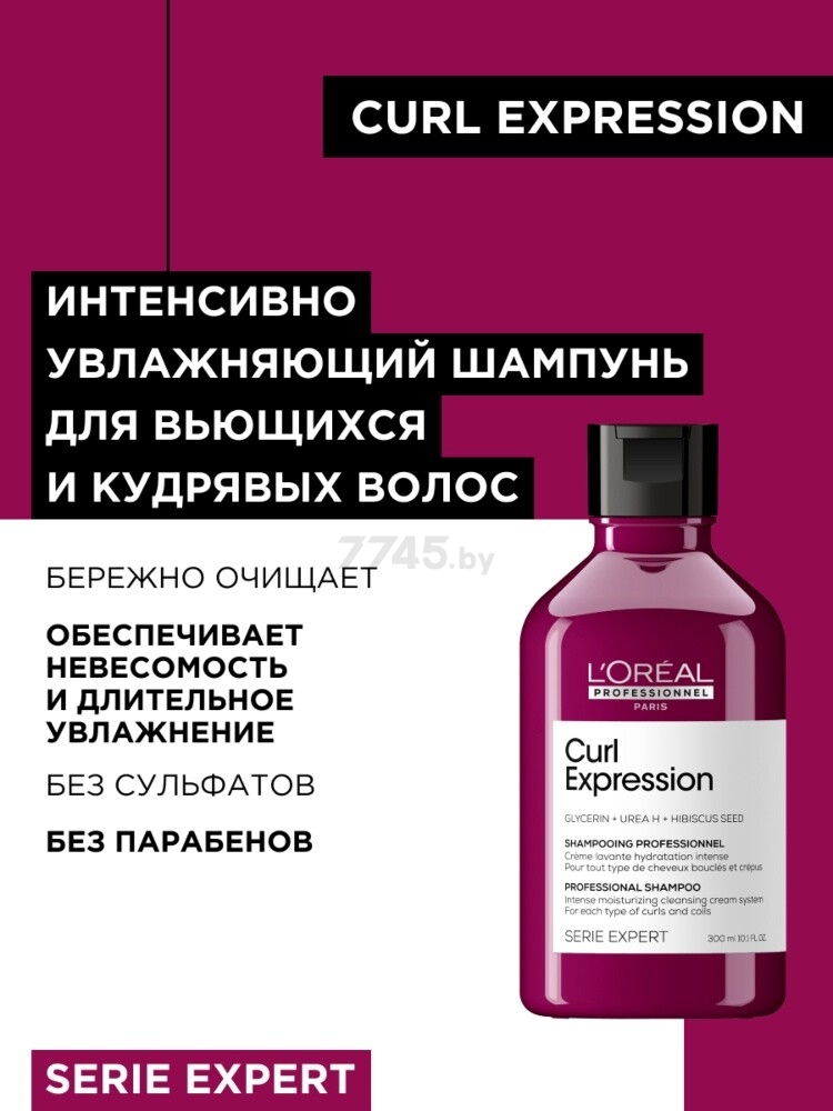 Шампунь LOREAL PROFESSIONNEL Curl Expression Serie Expert Увлажнение 300 мл (3474637069209) - Фото 2