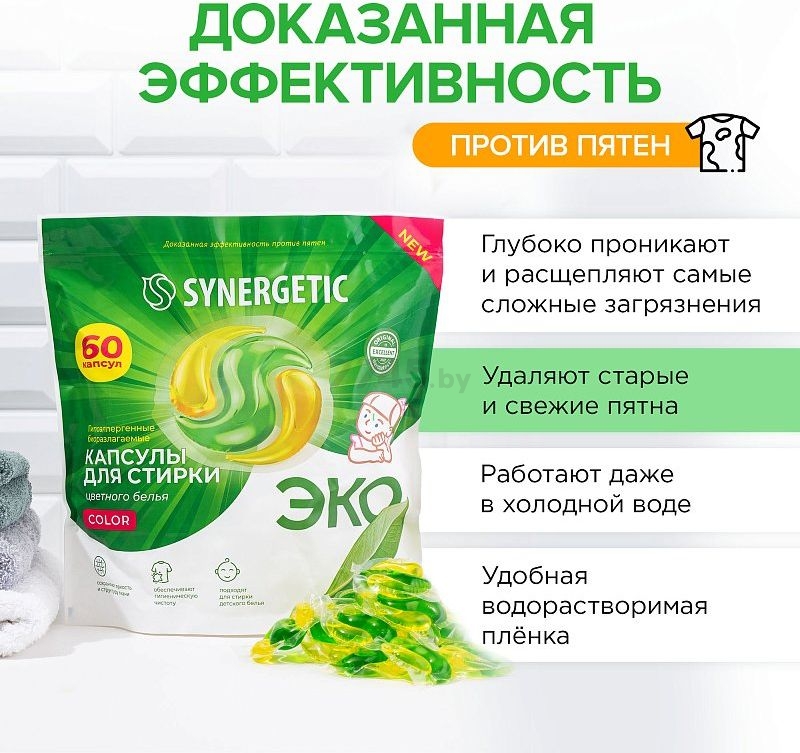 Капсулы для стирки SYNERGETIC Color 60 штук (9801010015) - Фото 4