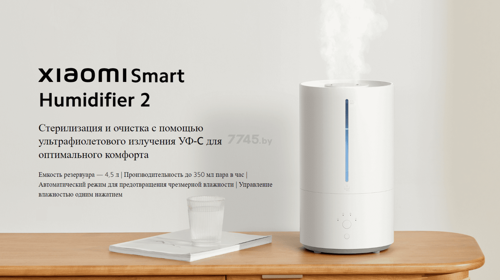 Увлажнитель воздуха XIAOMI Smart Humidifier 2 (BHR6026EU/MJJSQ05DY) - Фото 6