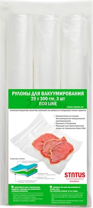 Рулон для вакуумной упаковки STATUS VB253003-Eco 25х300 см 3 штуки