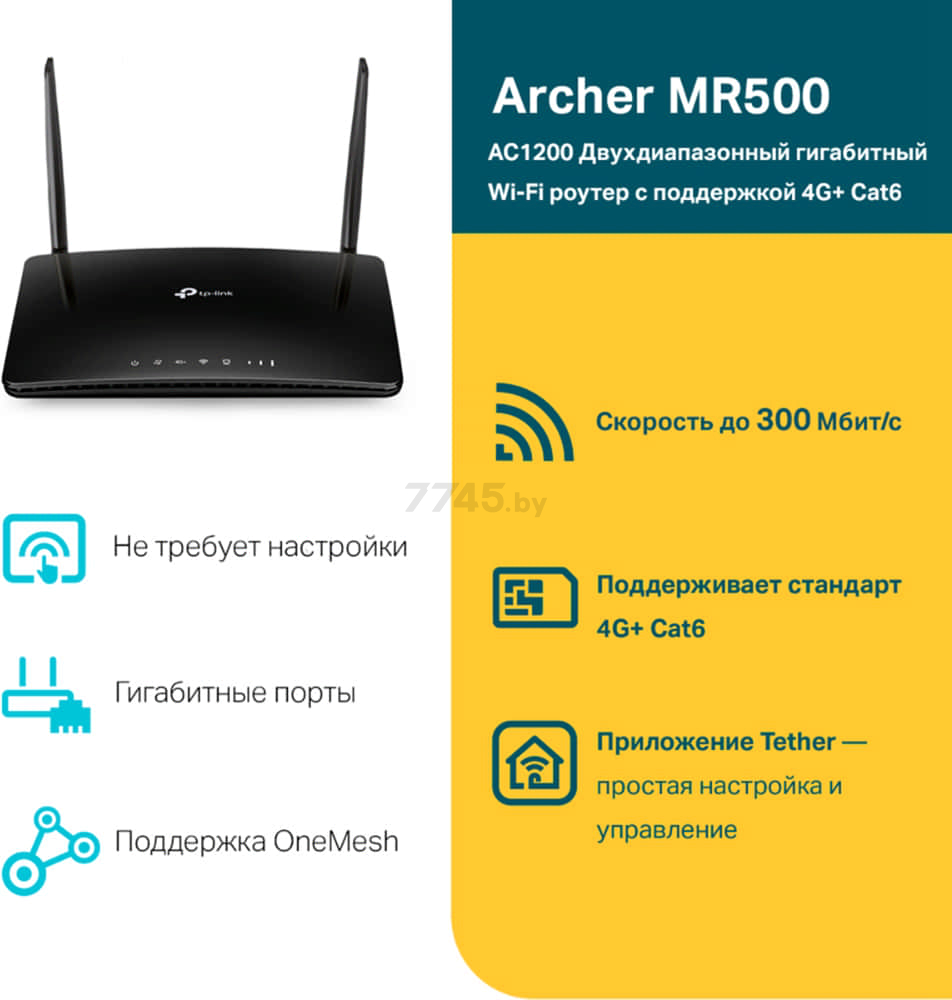 Wi-Fi роутер TP-LINK Archer MR500 - Фото 16