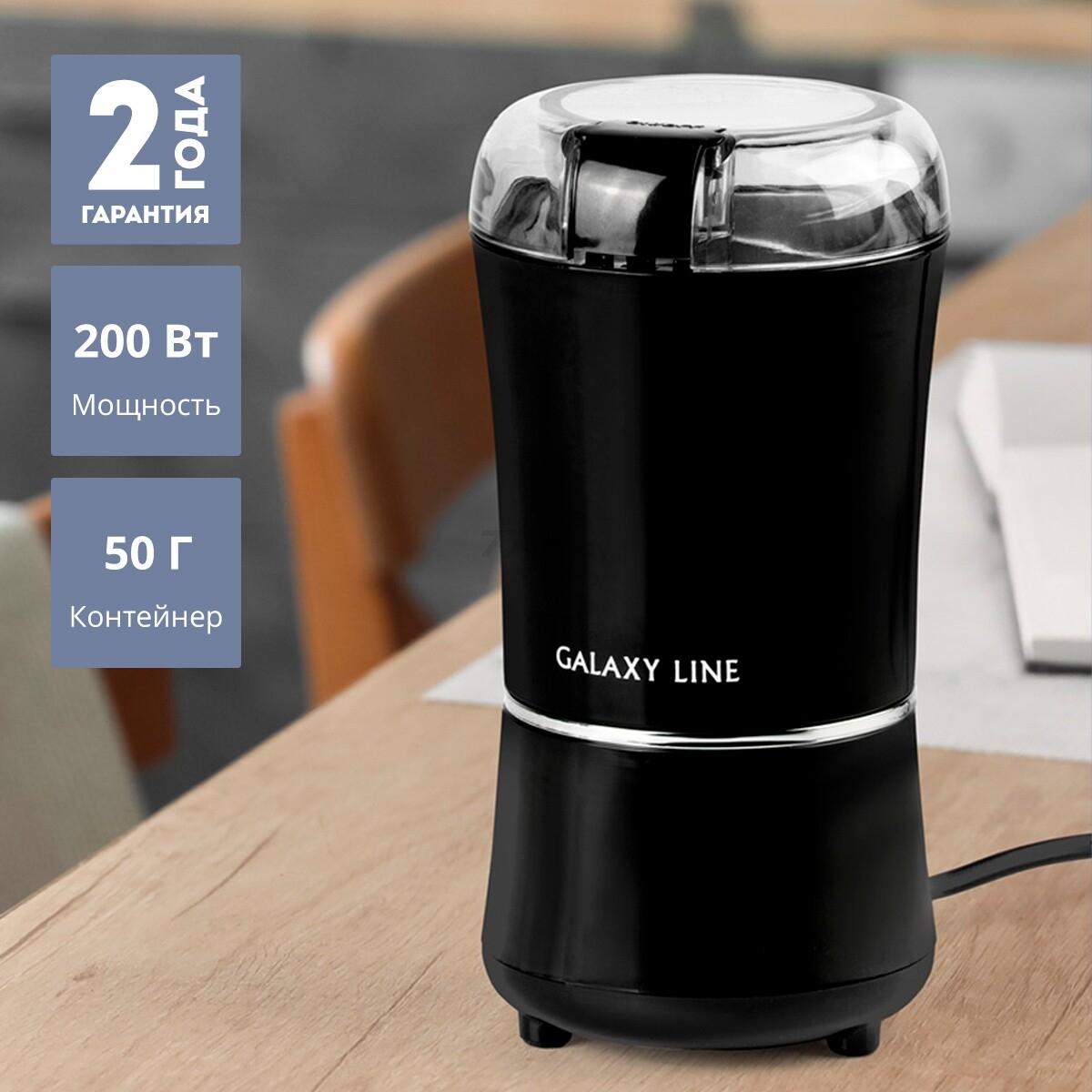 Кофемолка электрическая GALAXY LINE GL 0907 (гл0907л) - Фото 2
