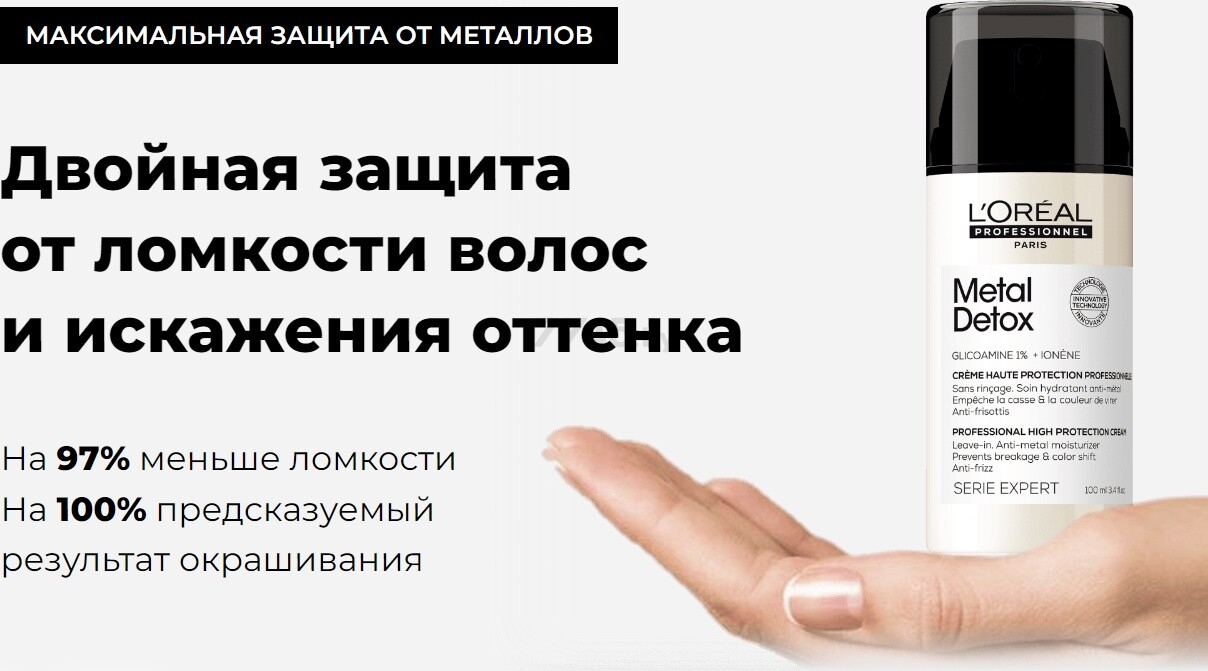 Крем для волос LOREAL PROFESSIONNEL Serie Expert Мetal Detox 100 мл (0391069705) - Фото 6