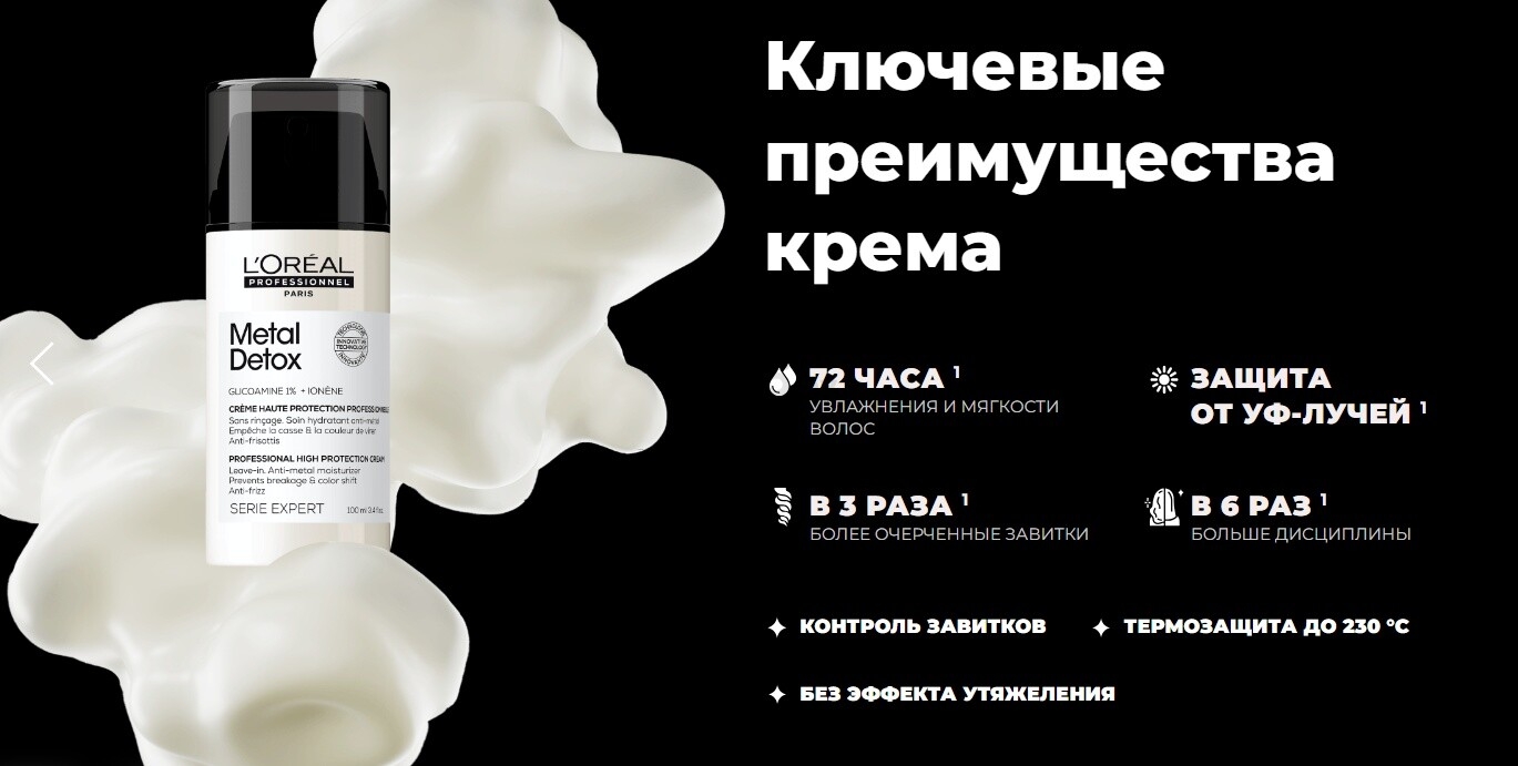 Крем для волос LOREAL PROFESSIONNEL Serie Expert Мetal Detox 100 мл (0391069705) - Фото 5