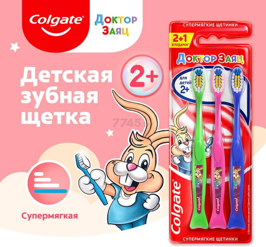 Зубная щетка детская COLGATE Для детей от 2 лет 2+1 - Фото 8