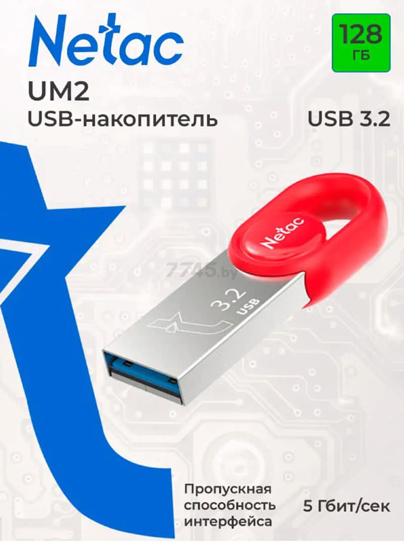 USB-флешка 128 Гб NETAC UM2 USB 3.2 (NT03UM2N-128G-32RE) - Фото 8
