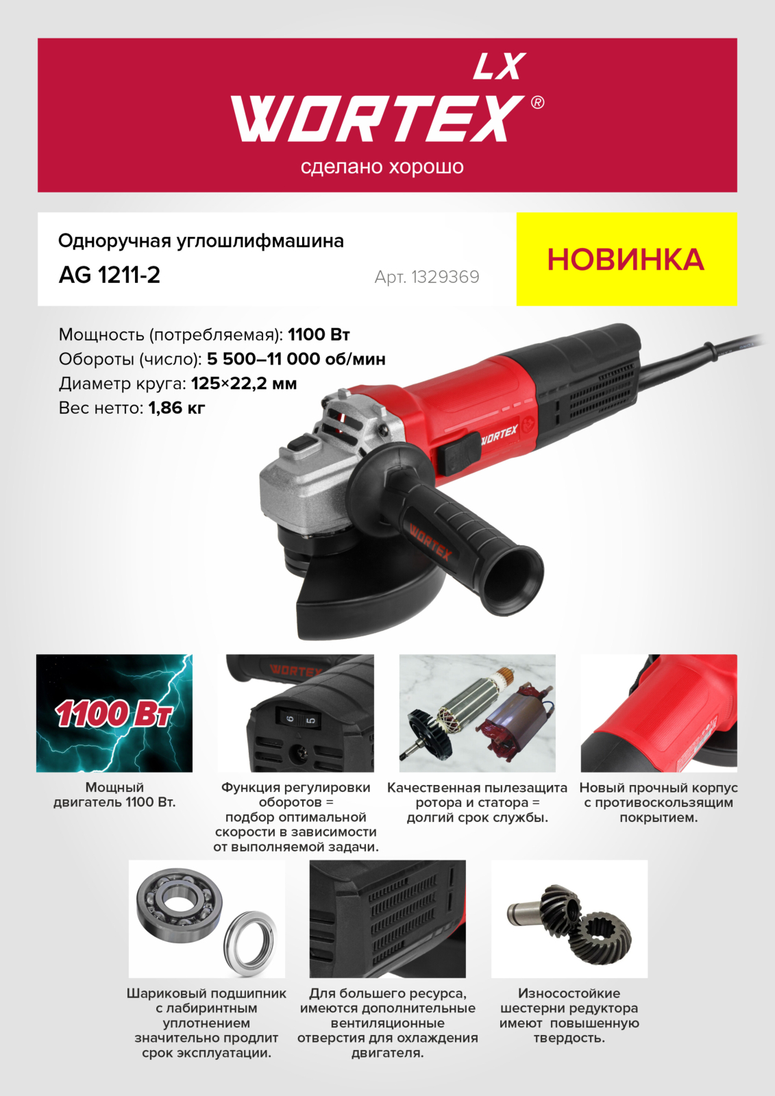 Шлифмашина угловая (болгарка) WORTEX LX AG 1211-2 (1329369) - Фото 8