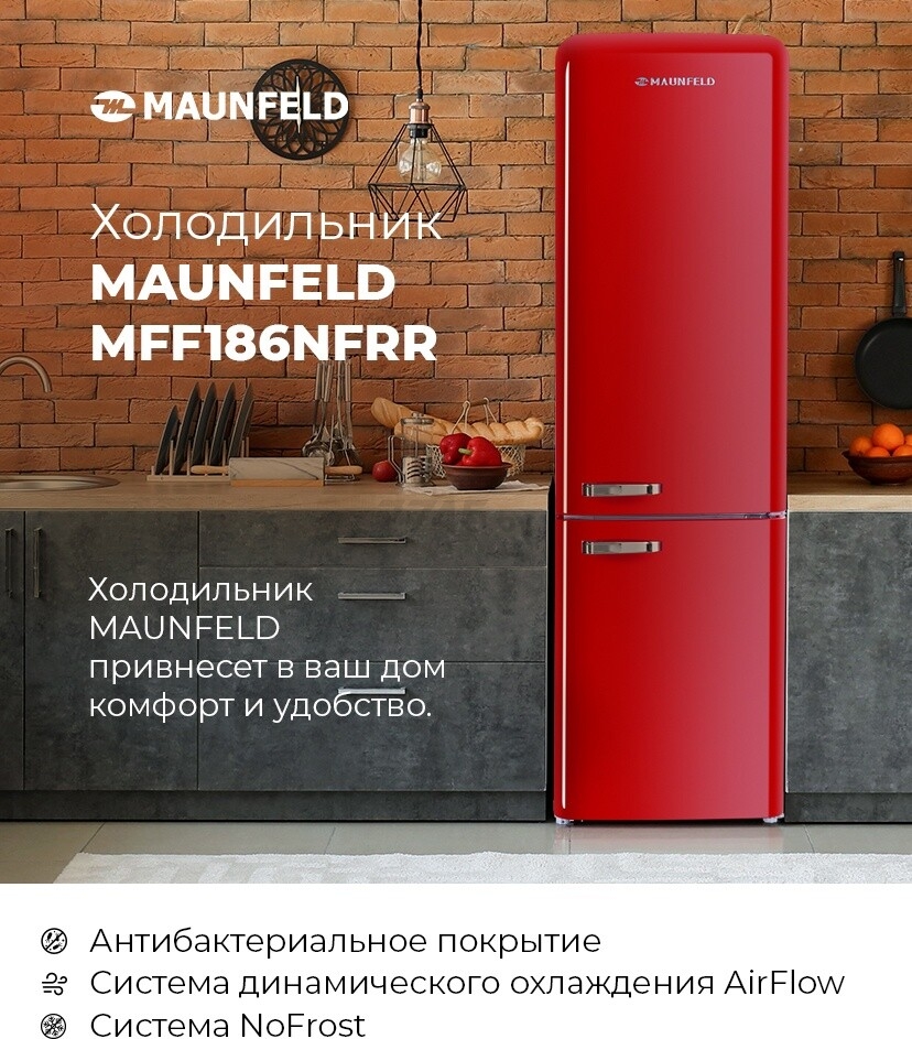 Холодильник MAUNFELD MFF186NFRR (КА-00015413) - Фото 16