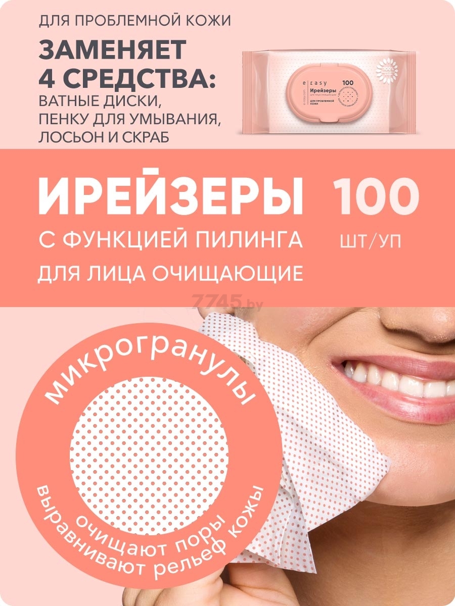 Салфетки влажные для лица E-RASY очищающие для проблемной кожи 100 штук (5060434292520) - Фото 2