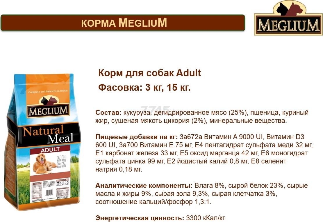 Сухой корм для собак MEGLIUM Adult 15 кг (MS0115) - Фото 2