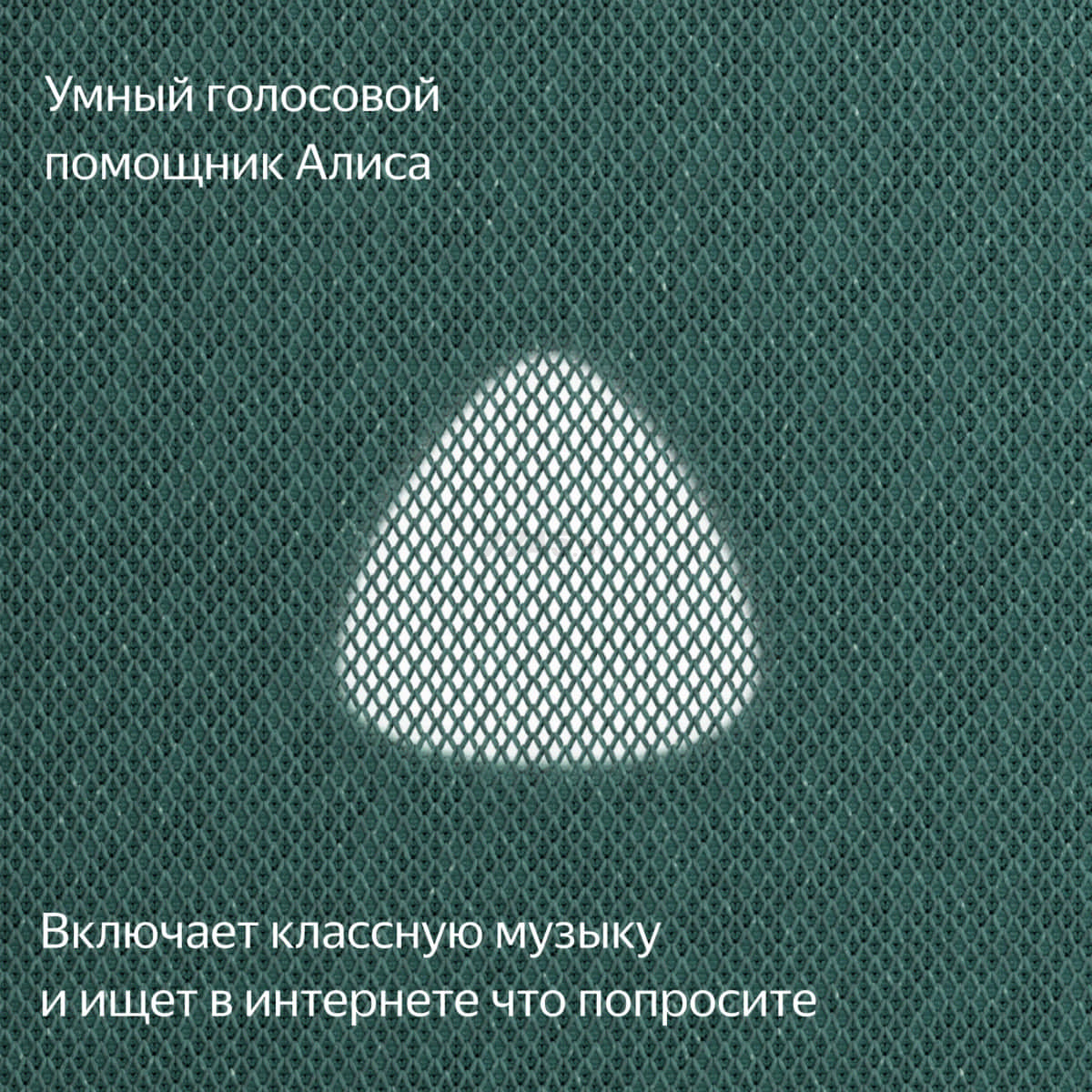 Умная колонка ЯНДЕКС Станция Макс с Zigbee зеленая (YNDX-00053Z) - Фото 9