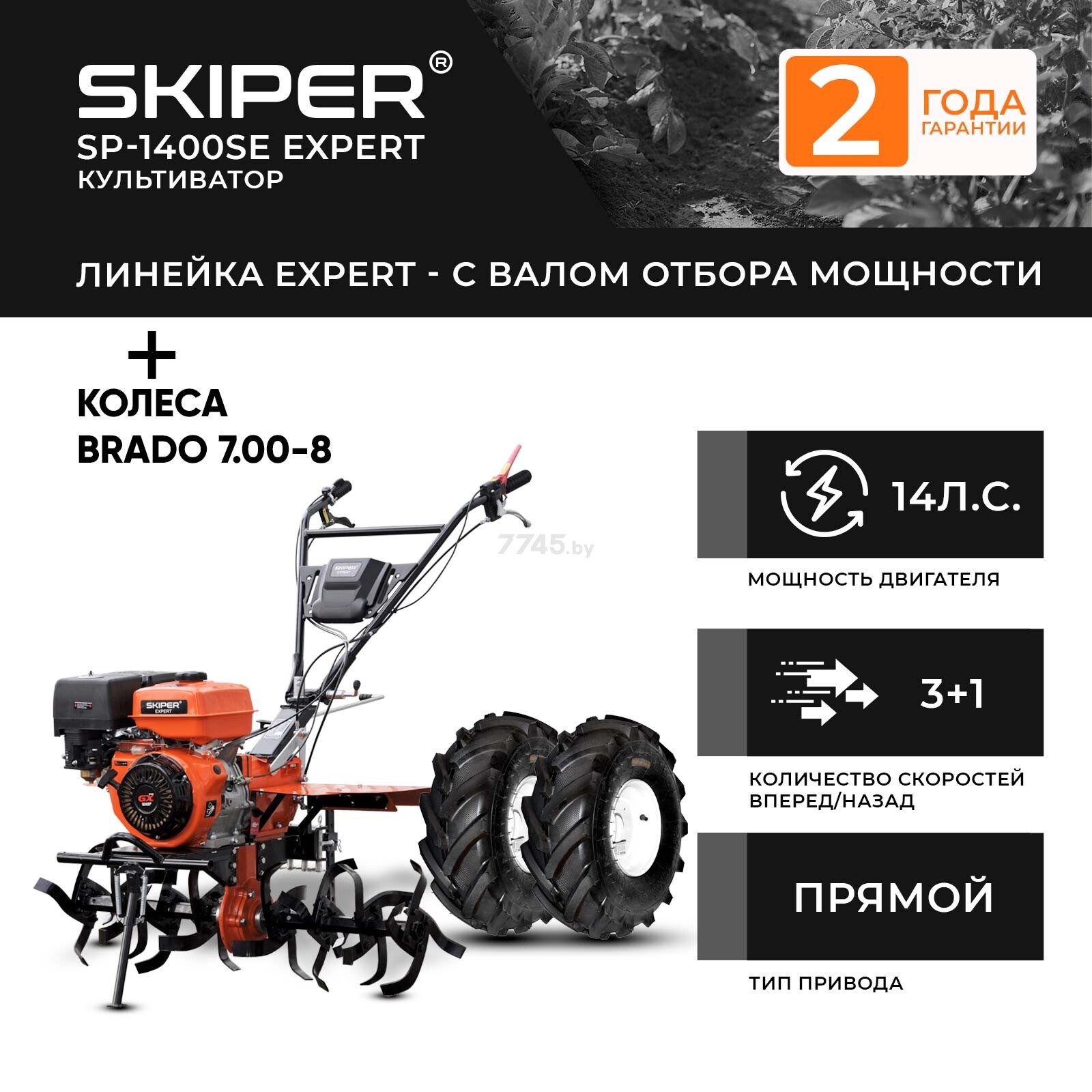 Мотоблок бензиновый SKIPER SP-1400SE Expert (2000291030029) - Фото 2