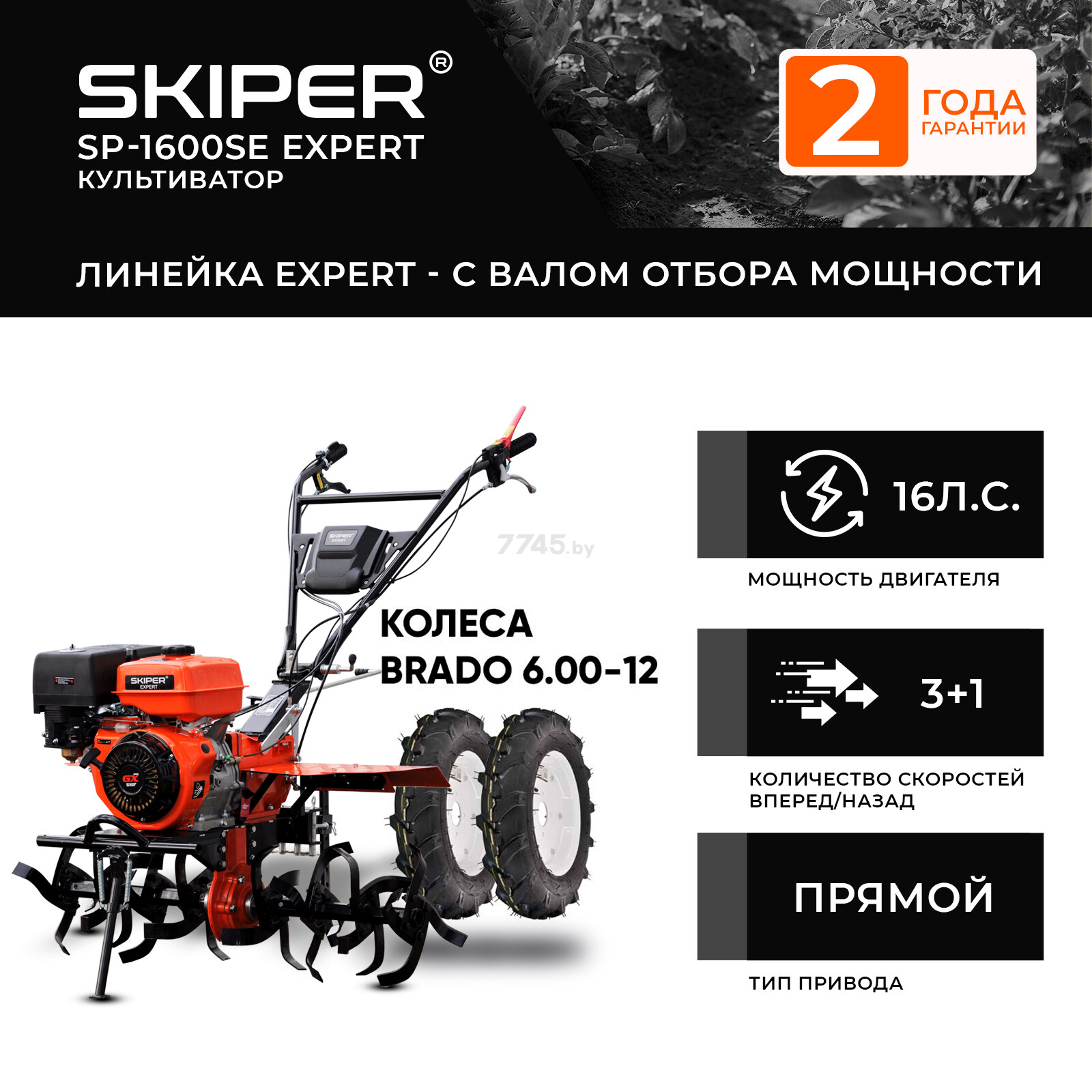 Мотоблок бензиновый SKIPER SP-1600SE Expert (4812561011823) - Фото 2