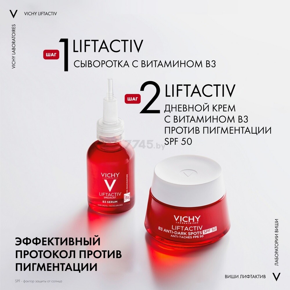 Крем дневной VICHY Liftactiv с витамином В3 против пигментации SPF50 50 мл (3337875832724) - Фото 6