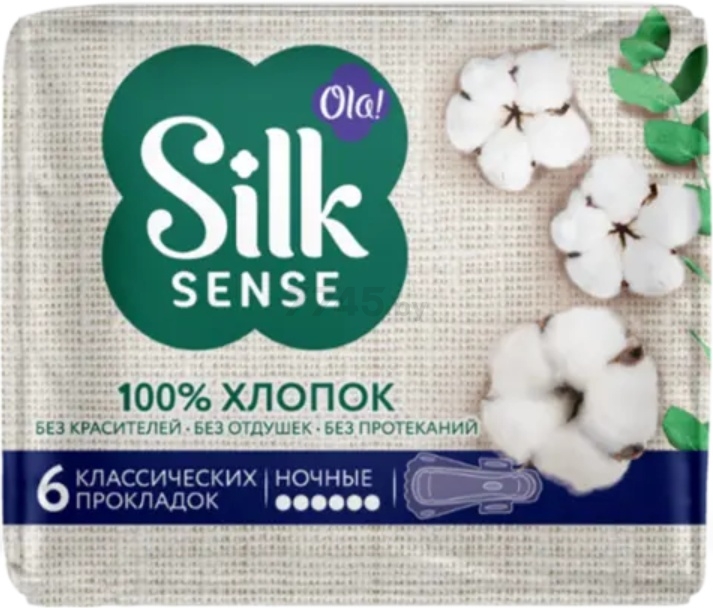 Прокладки гигиенические OLA! Silk Sense Cotton Night ультратонкие 6 штук (9611070552)
