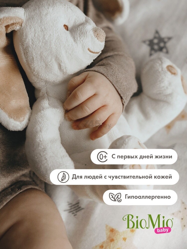 Гель для стирки детских вещей BIOMIO BABY 900 мл (9591010204) - Фото 8