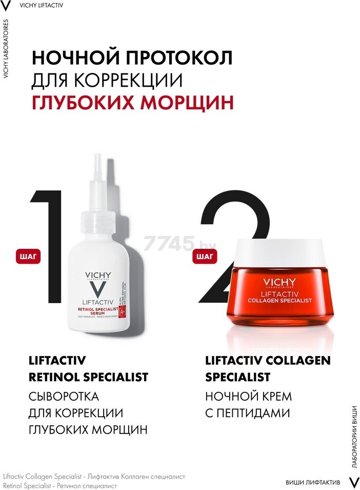 Сыворотка VICHY Liftactiv Retinol Specialist для коррекции глубоких морщин 30 мл (3337875821636) - Фото 7