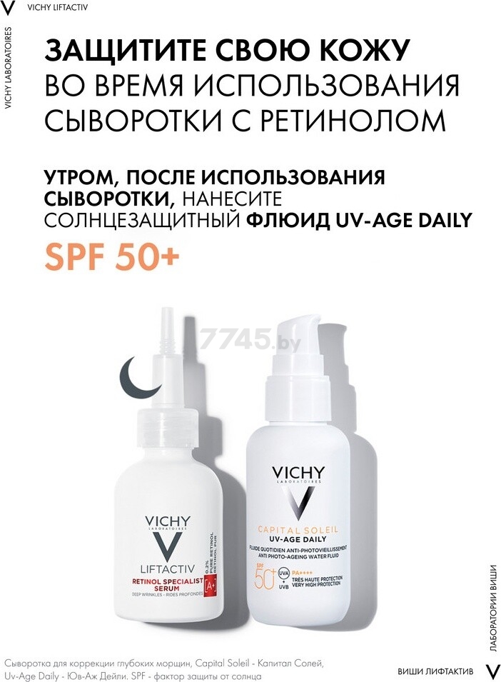 Сыворотка VICHY Liftactiv Retinol Specialist для коррекции глубоких морщин 30 мл (3337875821636) - Фото 11