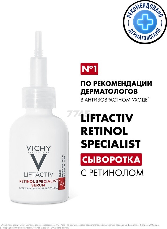 Сыворотка VICHY Liftactiv Retinol Specialist для коррекции глубоких морщин 30 мл (3337875821636) - Фото 2
