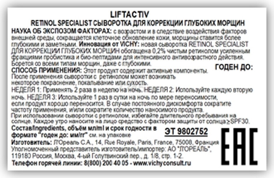 Сыворотка VICHY Liftactiv Retinol Specialist для коррекции глубоких морщин 30 мл (3337875821636) - Фото 16