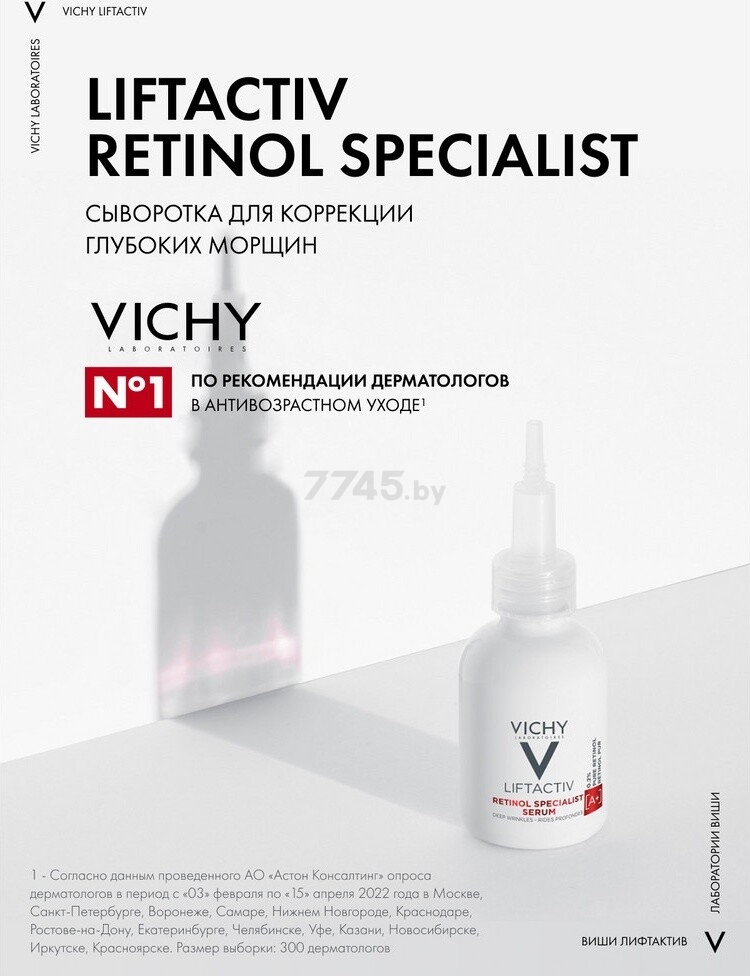Сыворотка VICHY Liftactiv Retinol Specialist для коррекции глубоких морщин 30 мл (3337875821636) - Фото 6