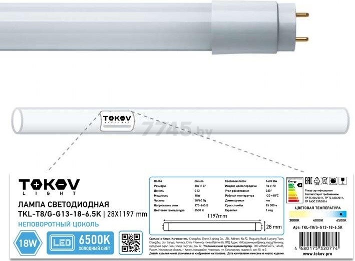 Лампа светодиодная G13 T8 18 Вт 6500К TOKOV ELECTRIC TKL-T8/G-G13-18-6.5K - Фото 2