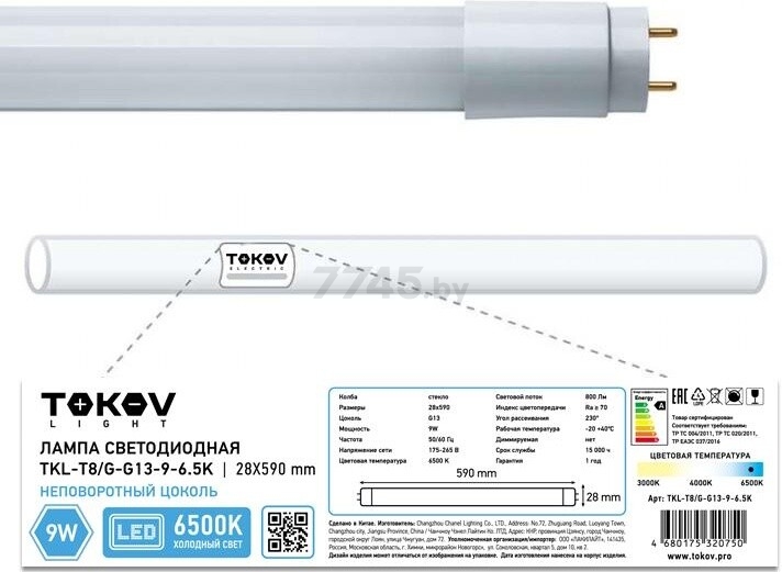 Лампа светодиодная G13 T8 9 Вт 6500К TOKOV ELECTRIC TKL-T8/G-G13-9-6.5K - Фото 2