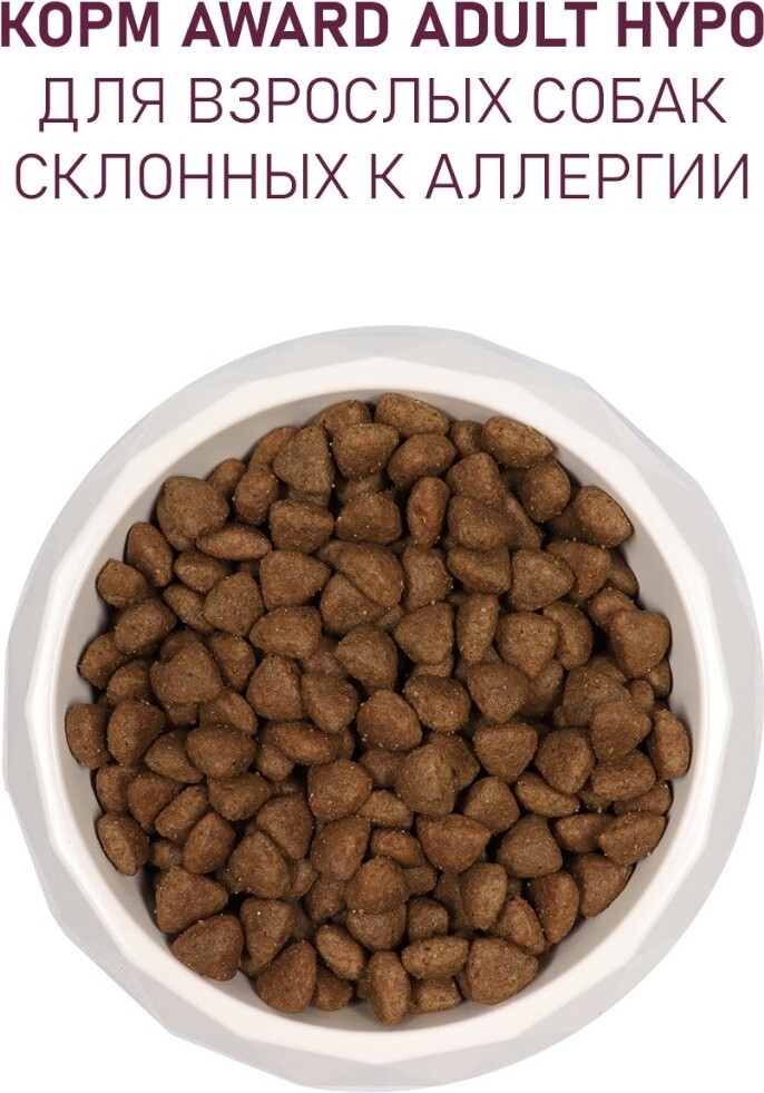 Сухой корм для собак AWARD Hypo белая рыба с брокколи и сельдереем 2 кг (7173488) - Фото 6