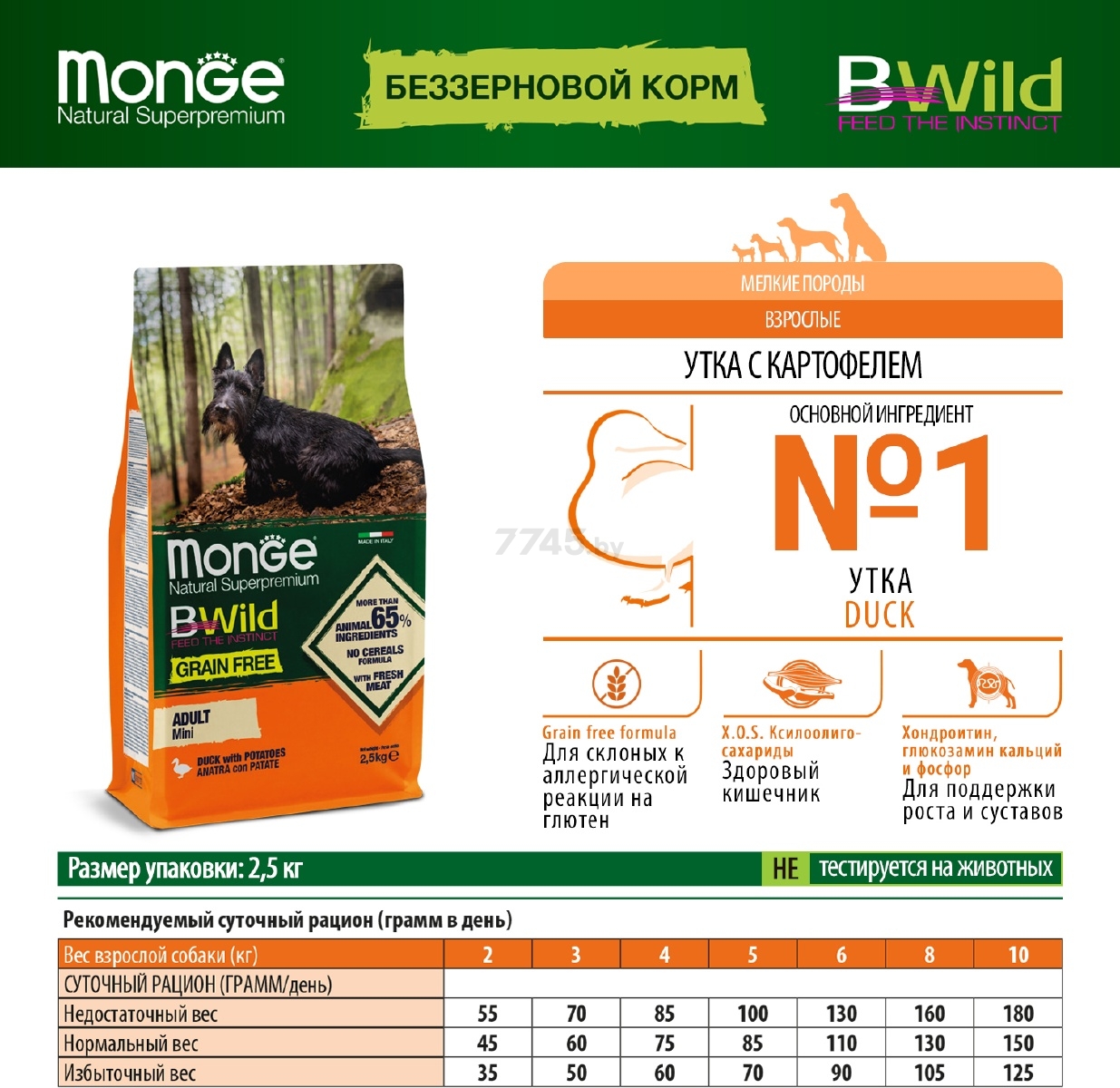 Сухой корм для собак беззерновой MONGE BWild Grain Free Mini утка с картофелем 2,5 кг (70004756) - Фото 5