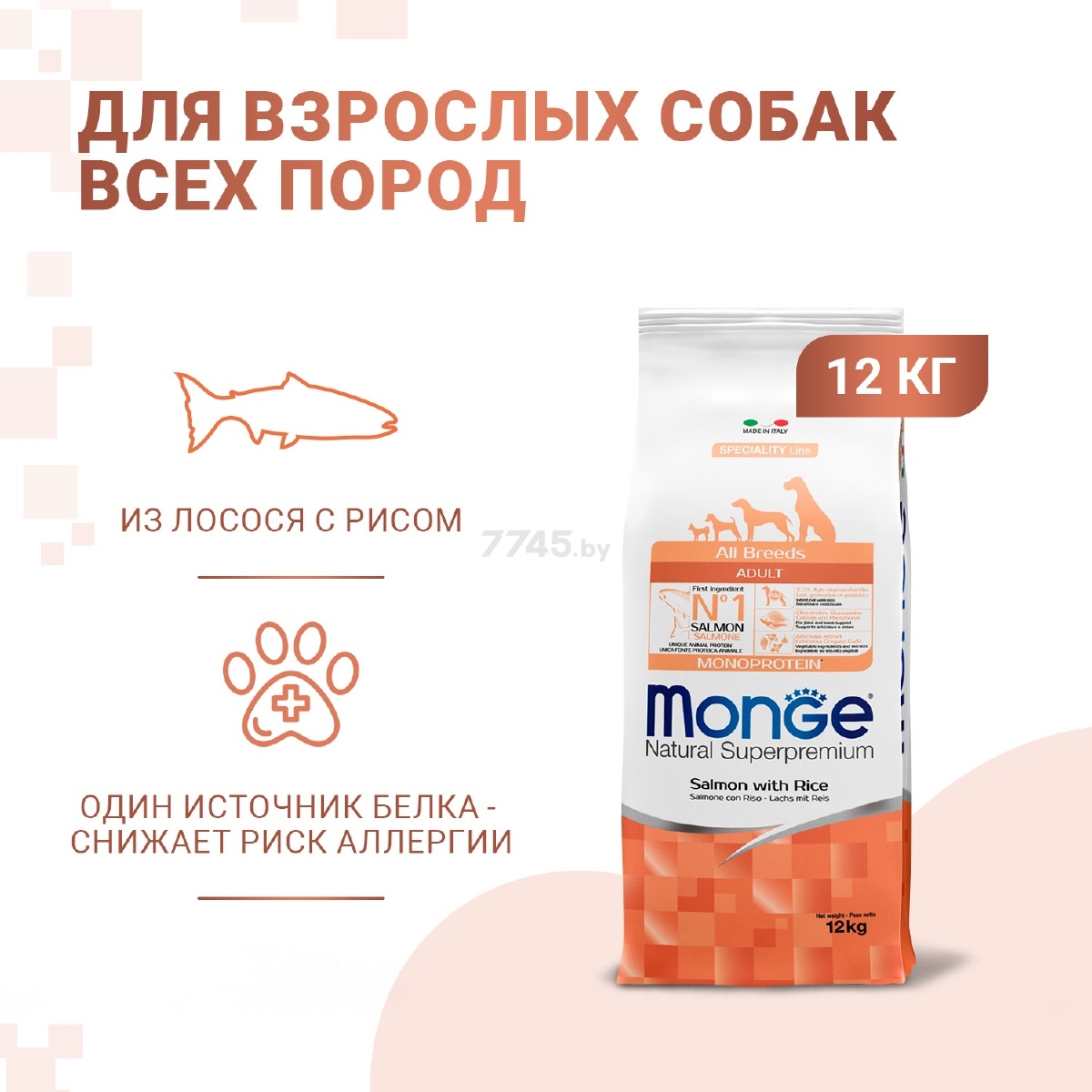 Сухой корм для собак MONGE Speciality Adult Monoprotein лосось с рисом 12 кг (70011303) - Фото 6