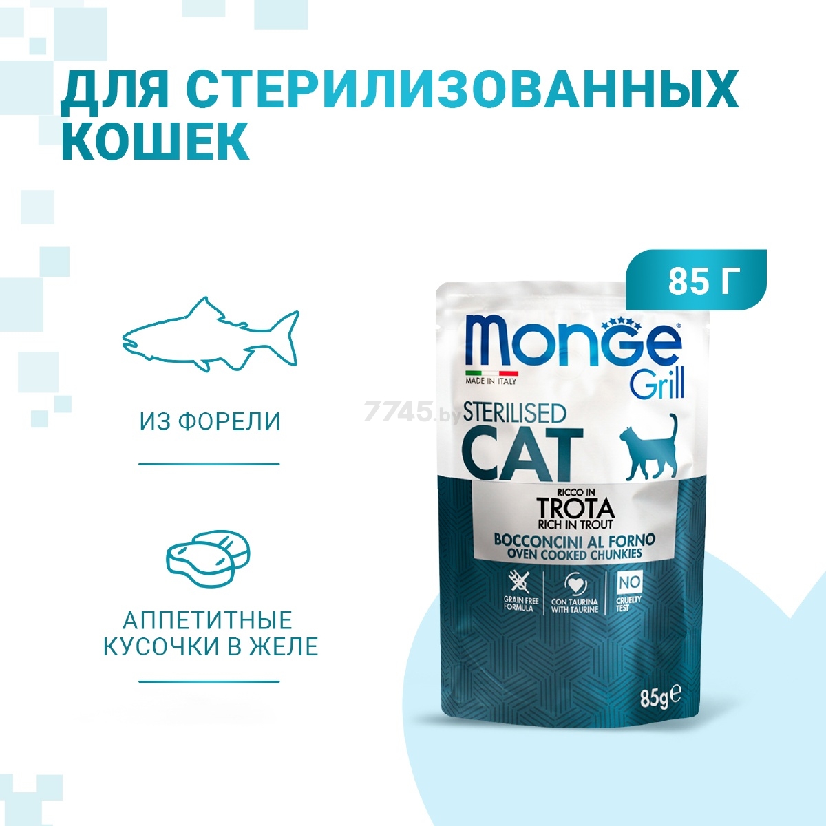 Влажный корм для стерилизованных кошек MONGE Grill Sterilised форель пауч 85 г (70013659) - Фото 3