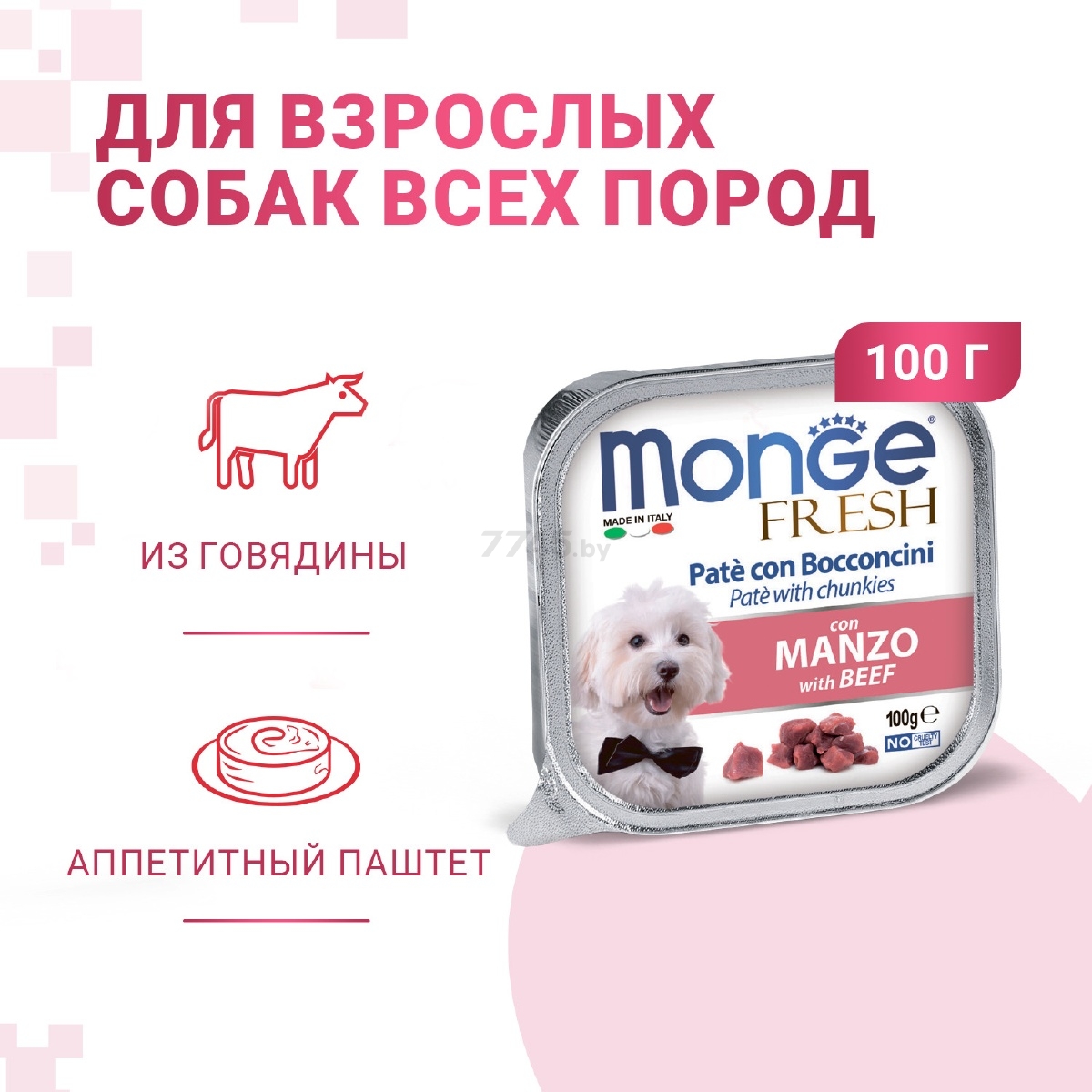 Влажный корм для собак MONGE Fresh паштет говядина ламистер 100 г (70013079) - Фото 4