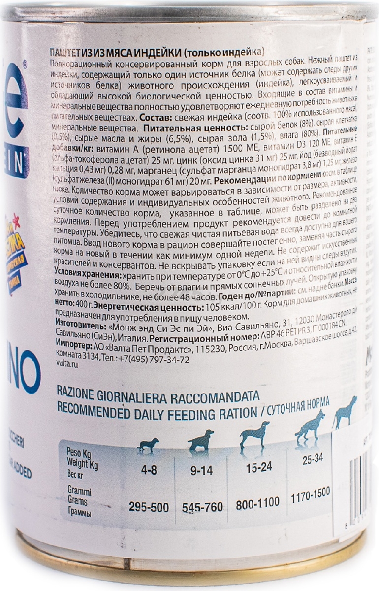 Влажный корм для собак MONGE Monoprotein паштет индейка консервы 400 г (70014229) - Фото 2