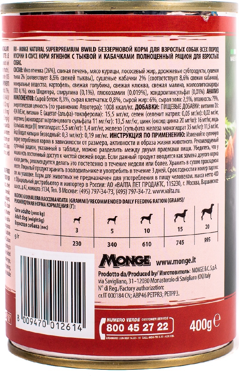 Влажный корм для собак MONGE BWild Grain Free ягненок с тыквой и кабачками консервы 400 г (70012614) - Фото 3