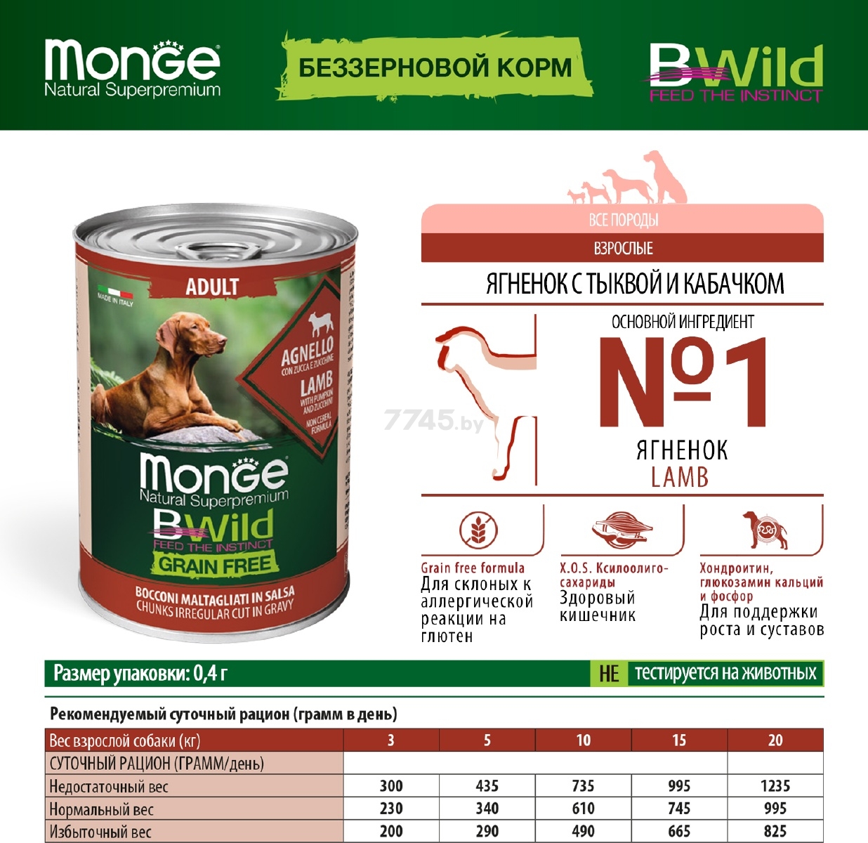 Влажный корм для собак MONGE BWild Grain Free ягненок с тыквой и кабачками консервы 400 г (70012614) - Фото 6