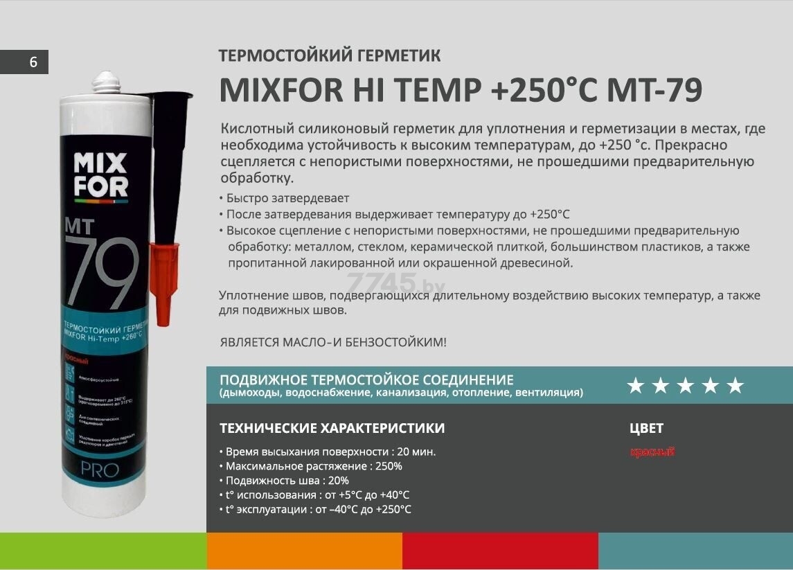 Герметик силиконовый MIXFOR MT-79 HiTemp термостойкий 260 мл красный (МТ79) - Фото 2