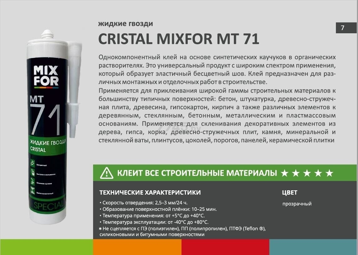 Клей монтажный MIXFOR МТ71 Cristal Жидкие гвозди 260 мл прозрачный (МТ71) - Фото 4