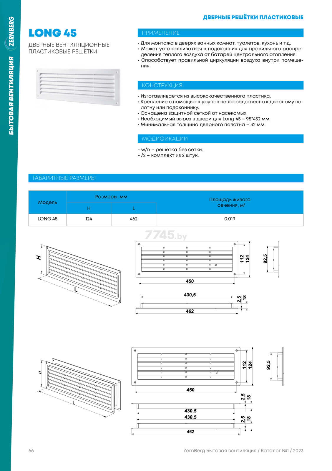 Решетка вентиляционная ZERNBERG Long 45/2 w/n (10226891) - Фото 3