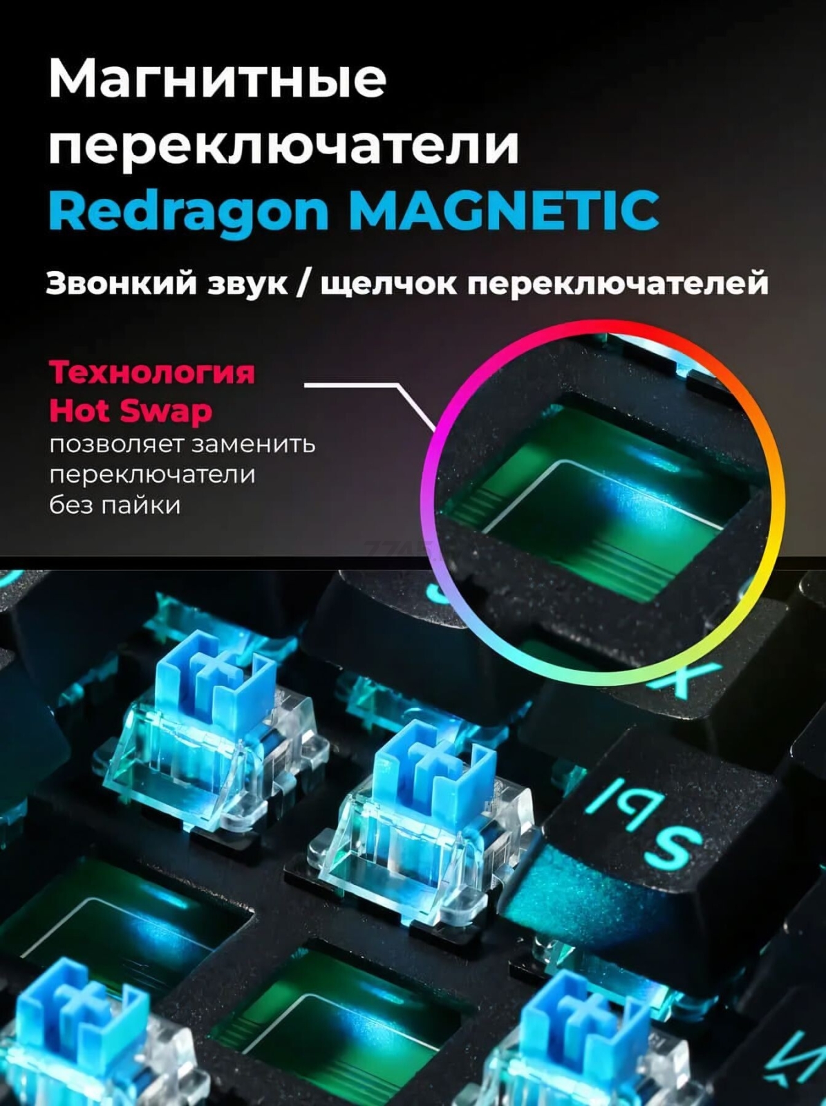 Клавиатура игровая механическая REDRAGON Kumara Pro RGB (70964) - Фото 14