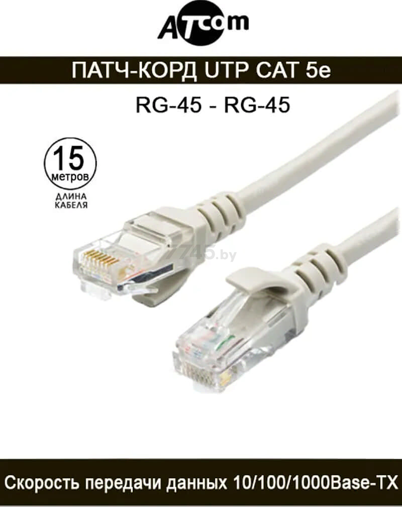 Патч-корд ATCOM UTP Cat.5e RJ45 15 m Gray (AT4965) - Фото 3
