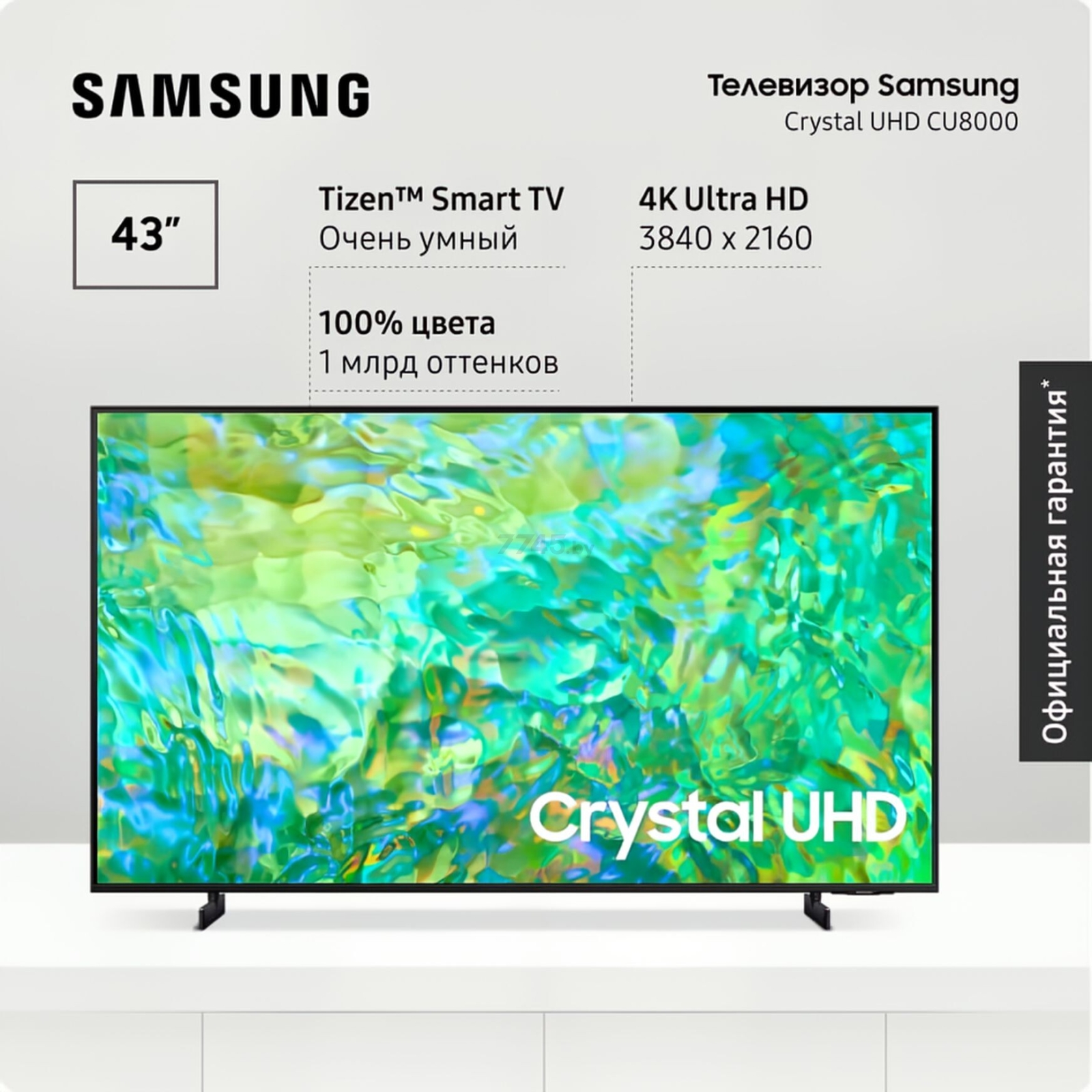 Телевизор SAMSUNG UE43CU8000UXRU - Фото 19