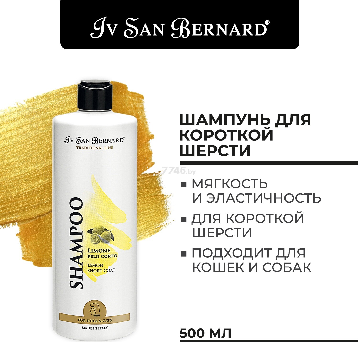 Шампунь для короткошерстных животных IV SAN BERNARD Traditional Line Lemon 500 мл (SHAL500) - Фото 2