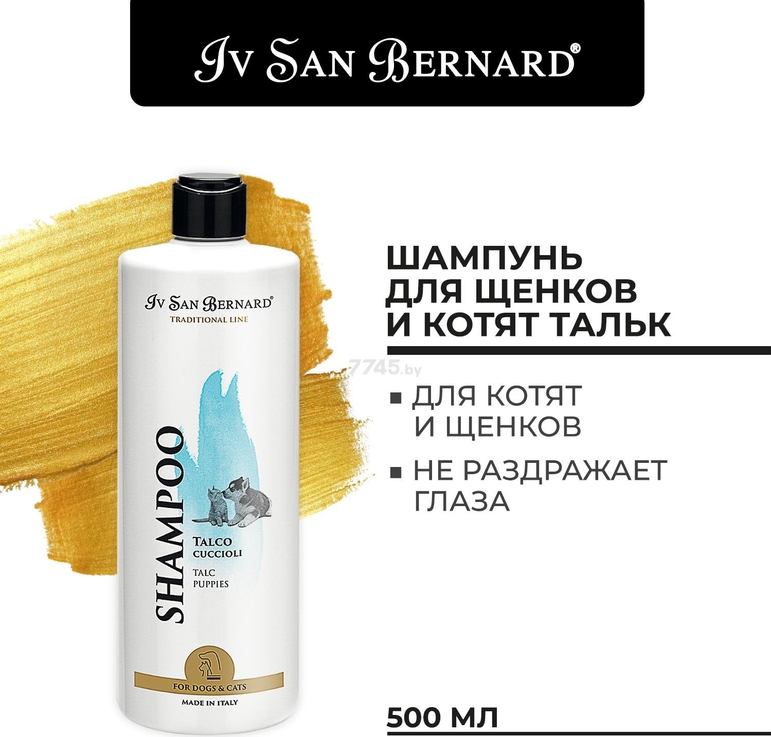 Шампунь для щенков и котят IV SAN BERNARD Traditional Line Talc 500 мл (SHTALC500) - Фото 3