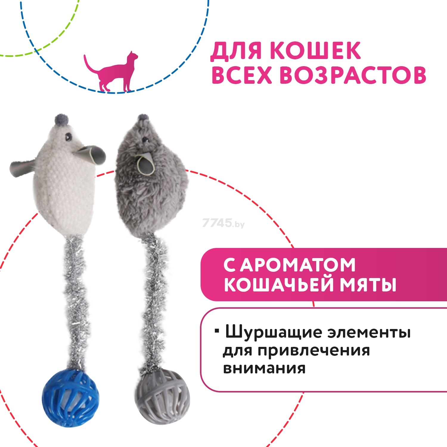Игрушка для кошек PETPARK Мышки хвосты-шарики с мятой 2 штуки (TOY99934-VA) - Фото 2