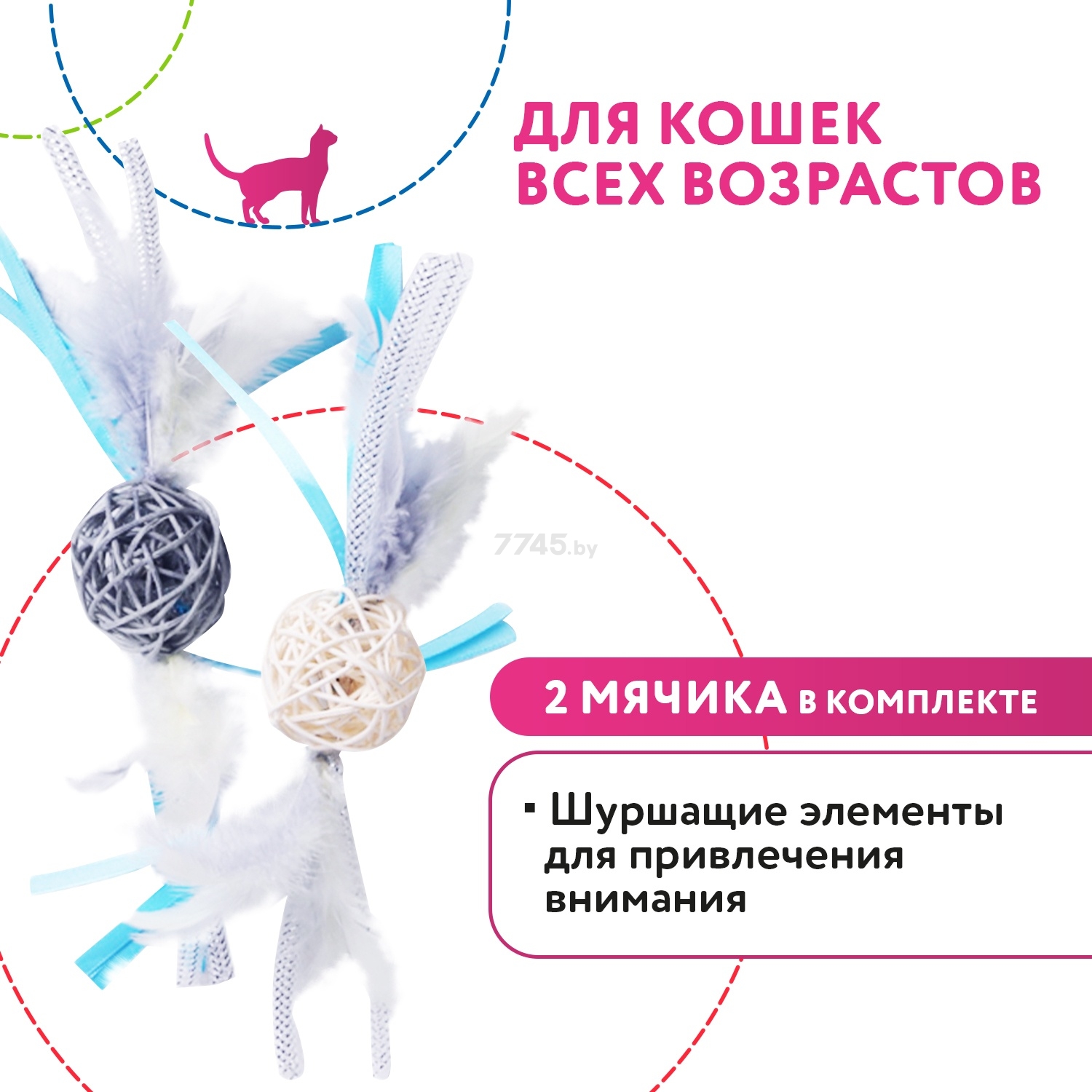 Игрушка для кошек PETPARK Мячики плетеные с перьями 2 штуки (TOY99941-VA) - Фото 2