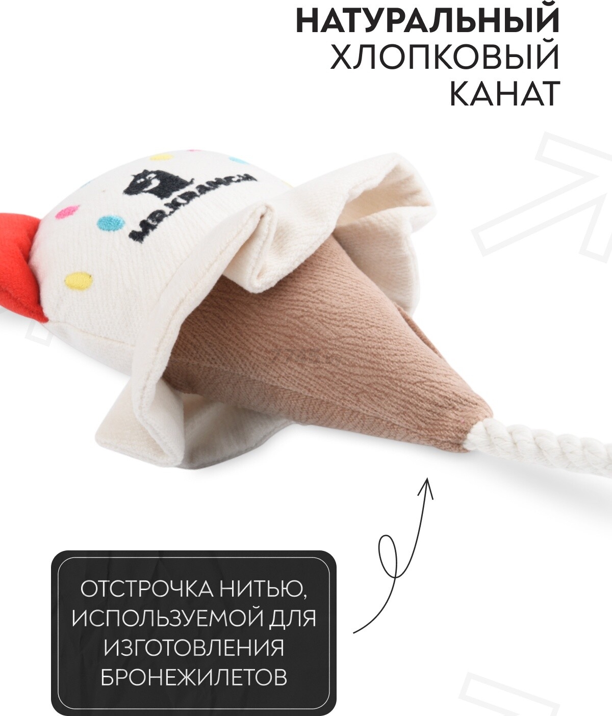 Игрушка для собак MR.KRANCH Мороженое с канатом 29х8х6,5 см бежевый (MKR80263) - Фото 5
