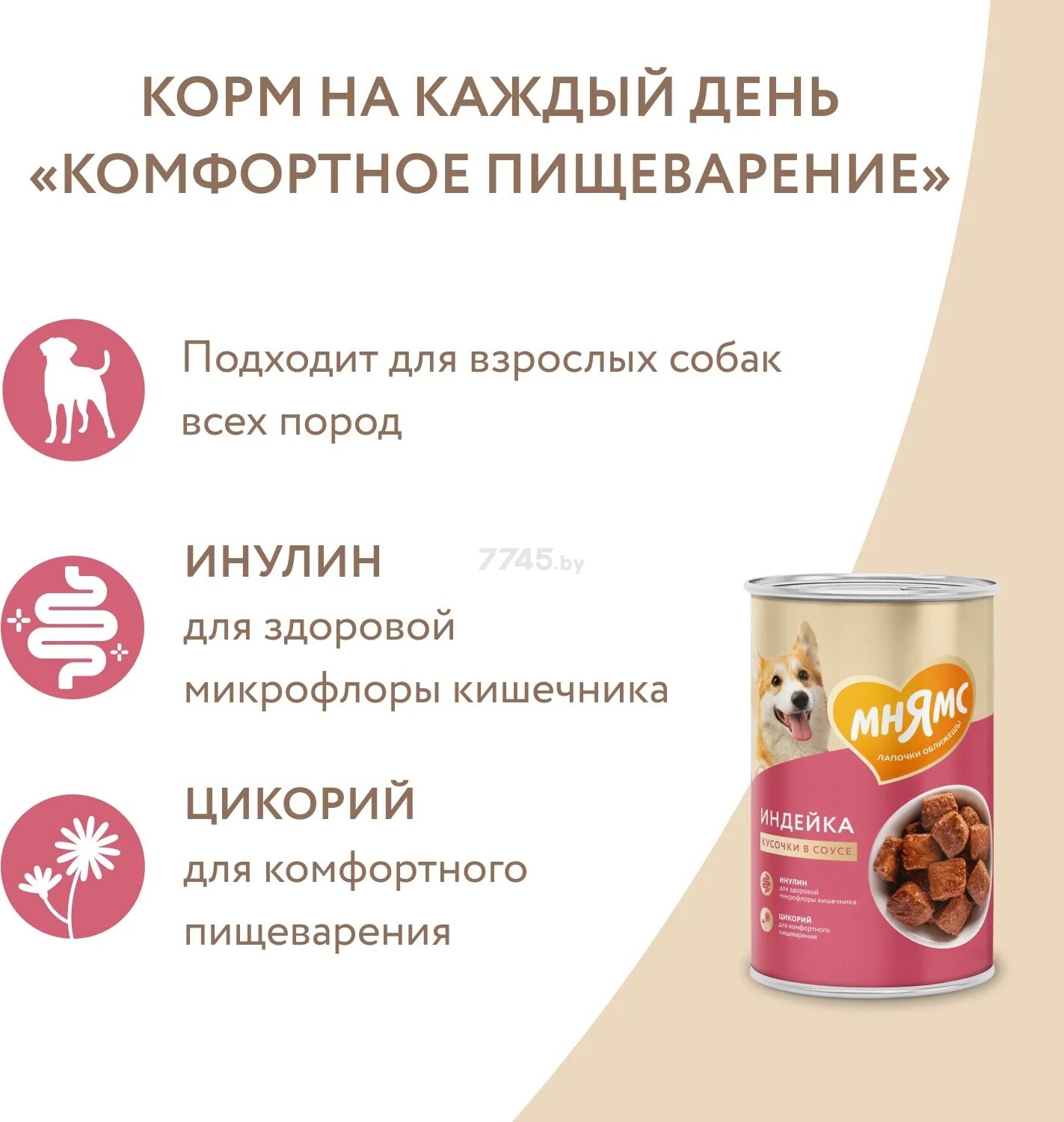 Влажный корм для собак МНЯМС Комфортное пищеврение индейка в соусе консервы 400 г (705069) - Фото 5
