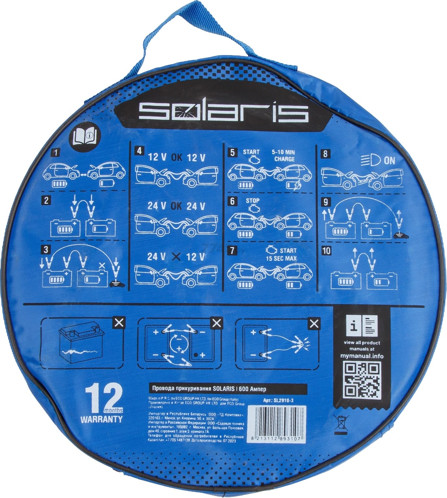 Провода прикуривания 600 А SOLARIS (SL2910-3) - Фото 3
