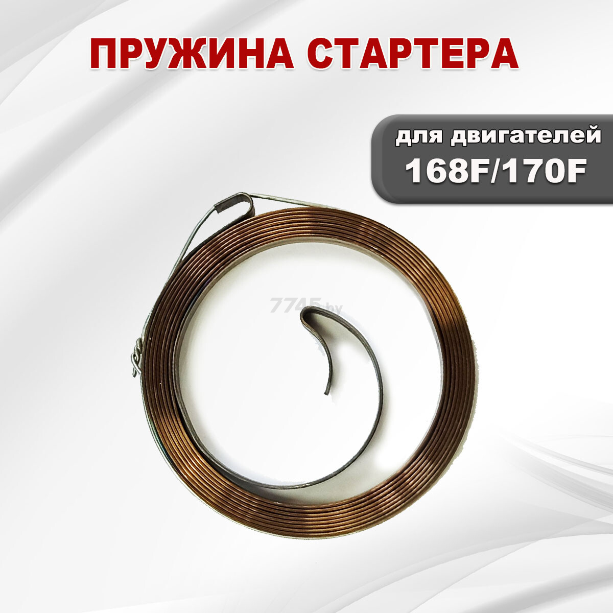 Пружина ручного стартера для двигателя STARK 168F/GX200-170F/GX210 (03817) - Фото 2